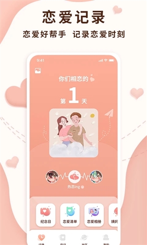 恋爱记录局安卓版 v1.2.4