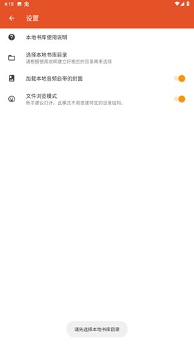 我的听书app v2.6.0