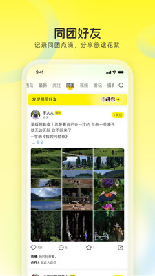 游侠客APP v9.6.7安卓官方版