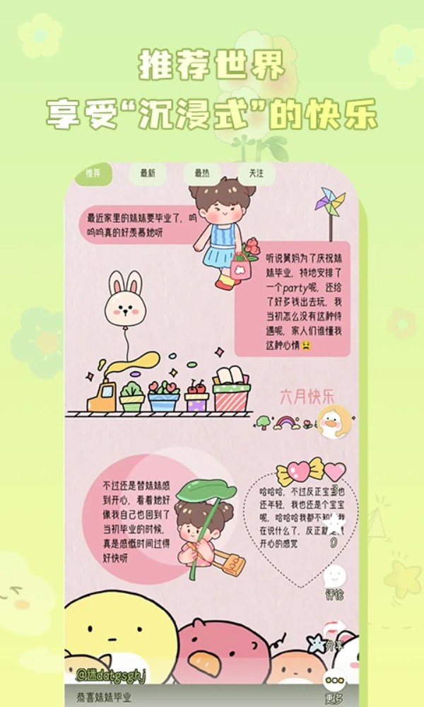 迷你手帐app手机版下载截图