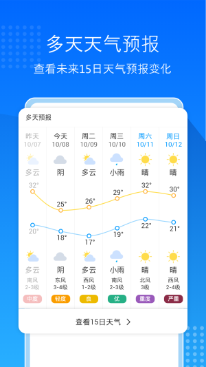 天气预报极速版