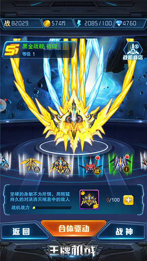 王牌机战oppo版本游戏截图1