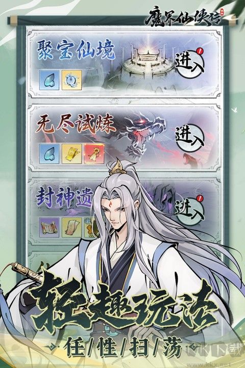 魔界仙侠传鬼服手机版v1.0.0安卓版 