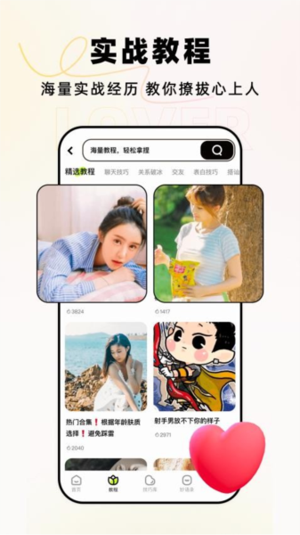 恋小爱官方版 v3.0.2