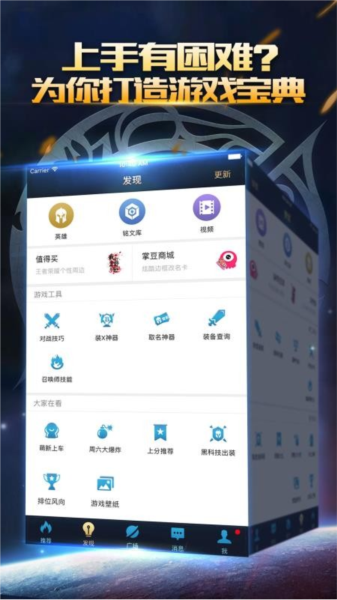 王者荣耀掌游宝2