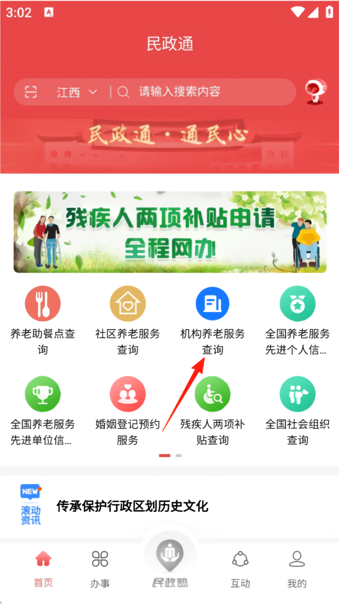 如何查询身边的养老服务机构截图5