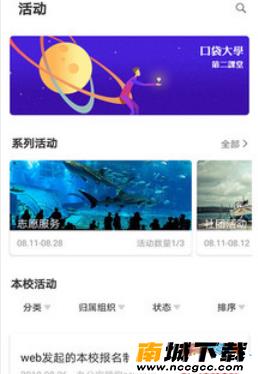 PU口袋校园v6.6.5