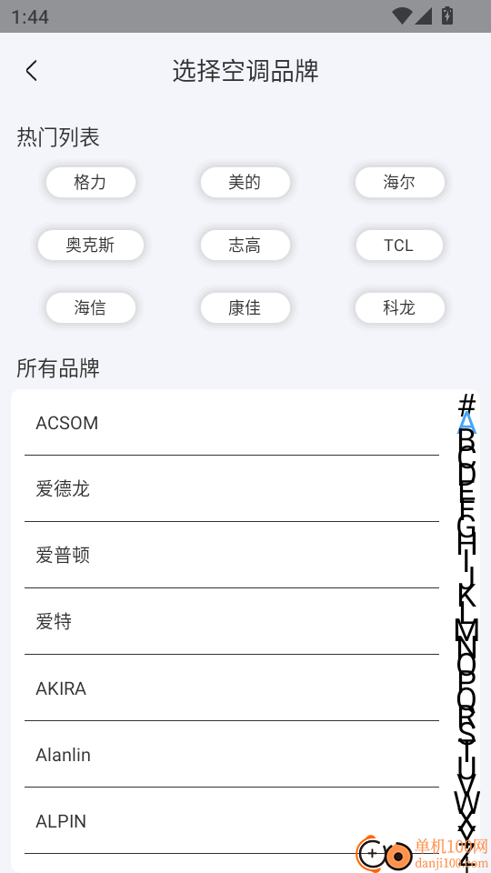 空调电视智能遥控器最新版