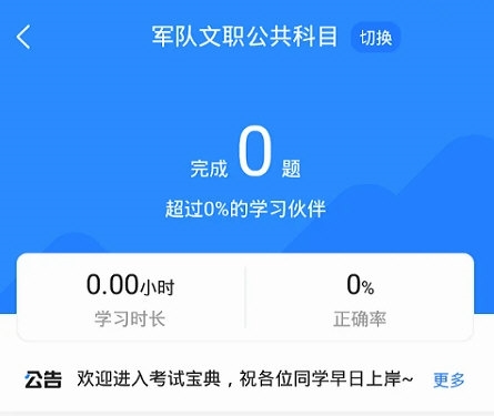 军队文职考试宝典