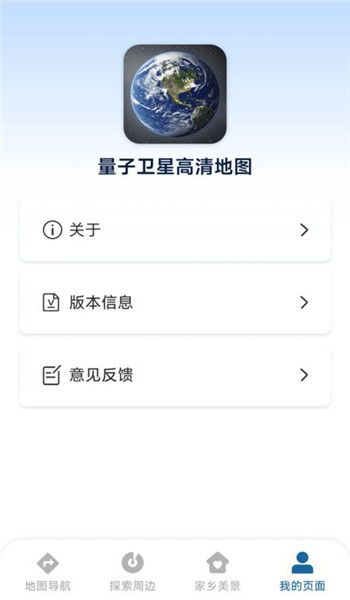 量子卫星高清地图app v1.2.3.6