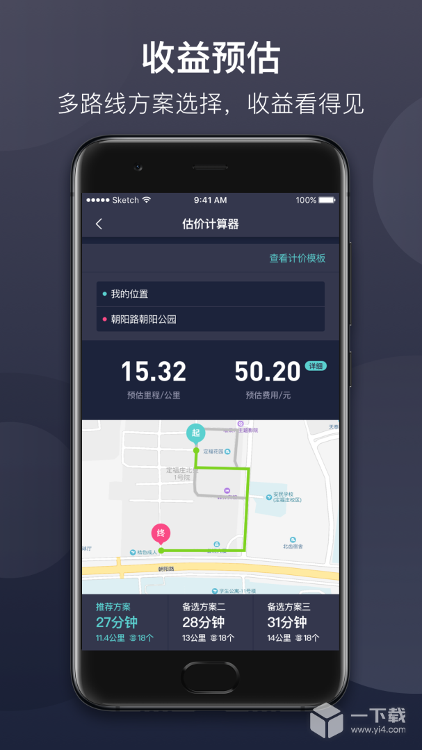 代驾计价 v3.0.6最新版下载