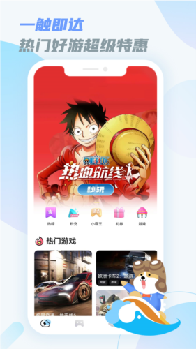 乐享快游 v4.5.0
