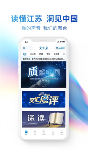 交汇点新闻3