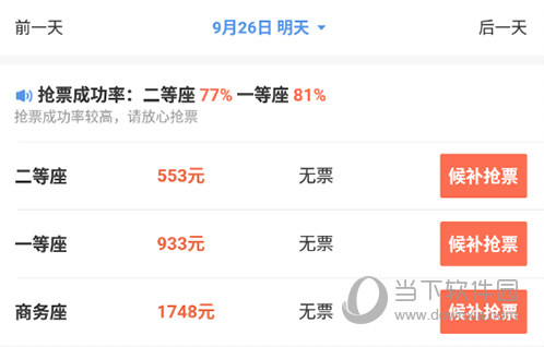 智行火车票候补抢票