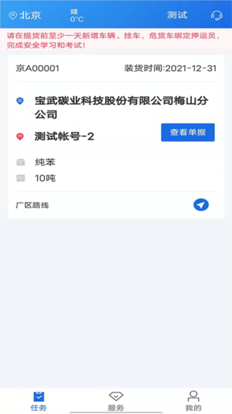 化工宝智运