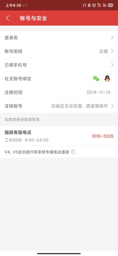 猫眼电影app截图13