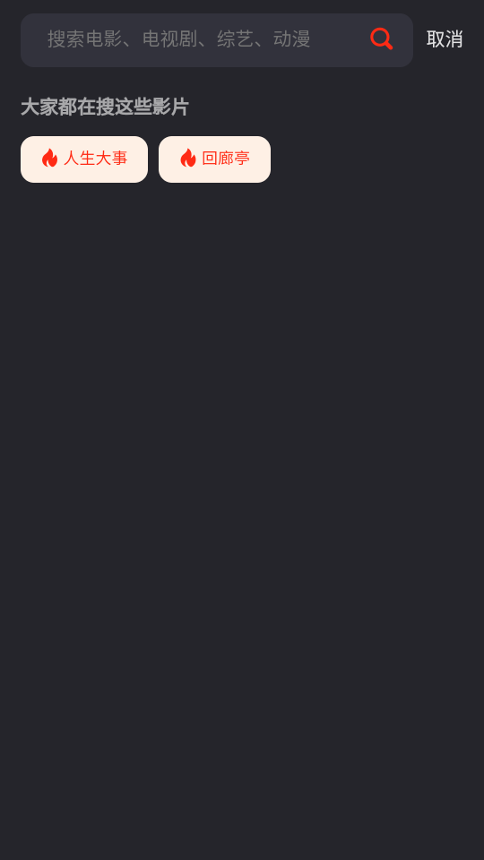 吼吼影视app下载截图