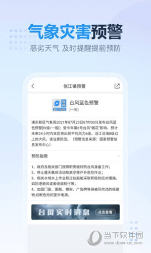 开心天气APP