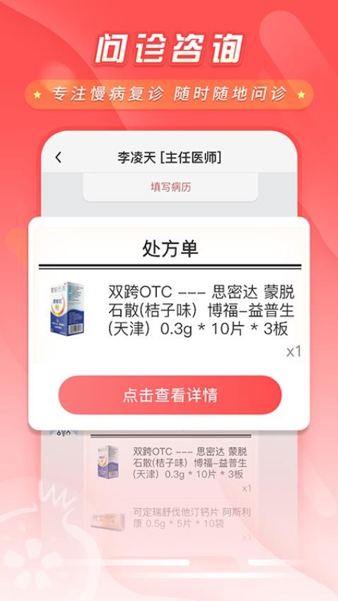 石榴云医官网版