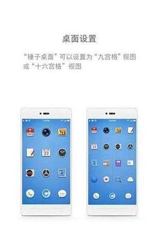 锤子桌面启动器