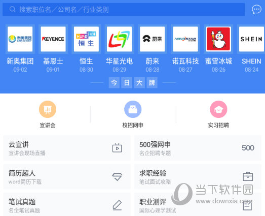 点击自己感兴趣的招聘公司