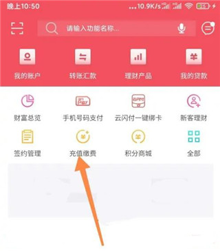 枣庄银行app2