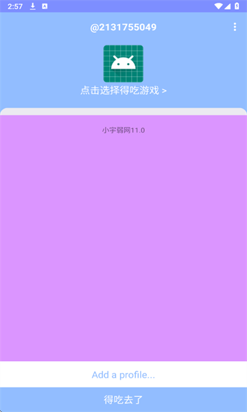 小宇弱网11.0最新版本 