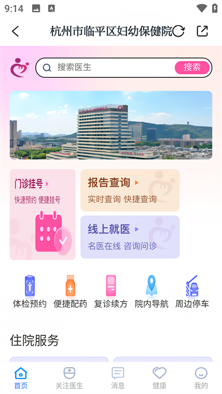 悦临平最新版
