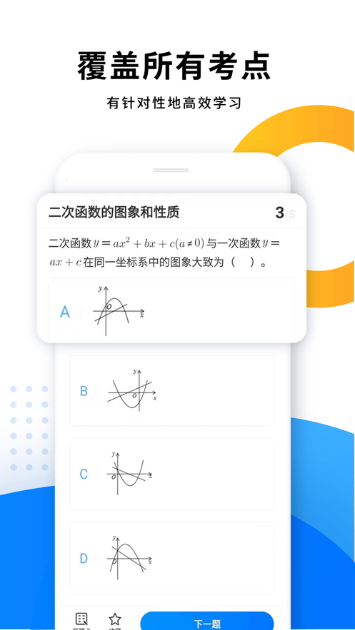优复数学app 1.9.36