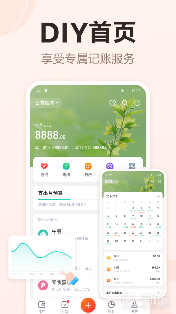 挖财记账 v12.9.27