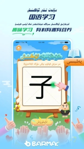 barmak维语输入法 v5.2.0