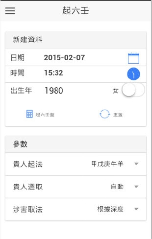 六壬APP