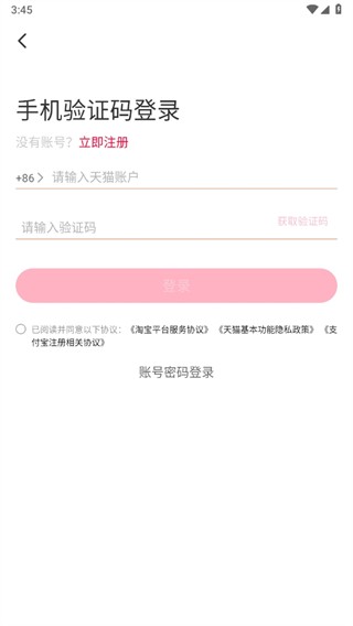 手机天猫2024新版本