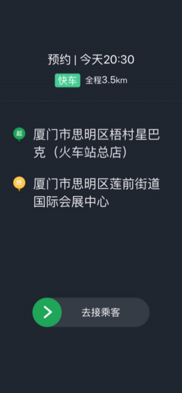 甘薯出行司机版1