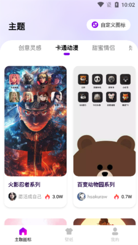 最美桌面图标app5