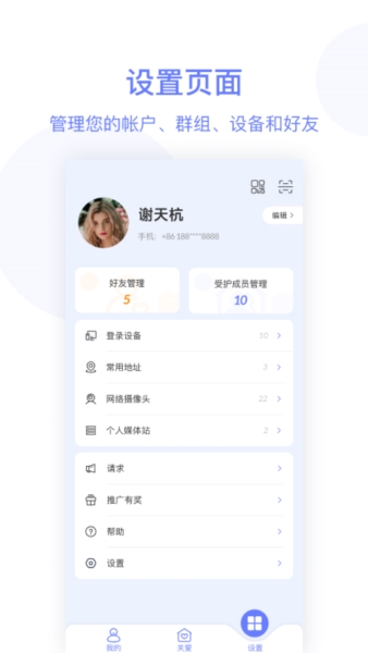 简爱关爱app v25.6.1