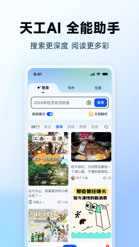 天工ai写作助手 v2.3.2