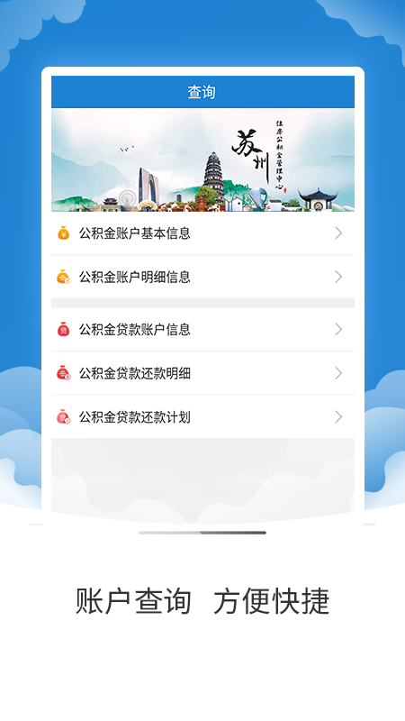 苏州公积金app下载截图2