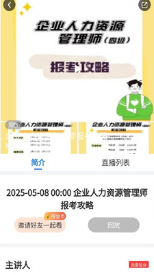 人力资源师真题库app v1.0.0