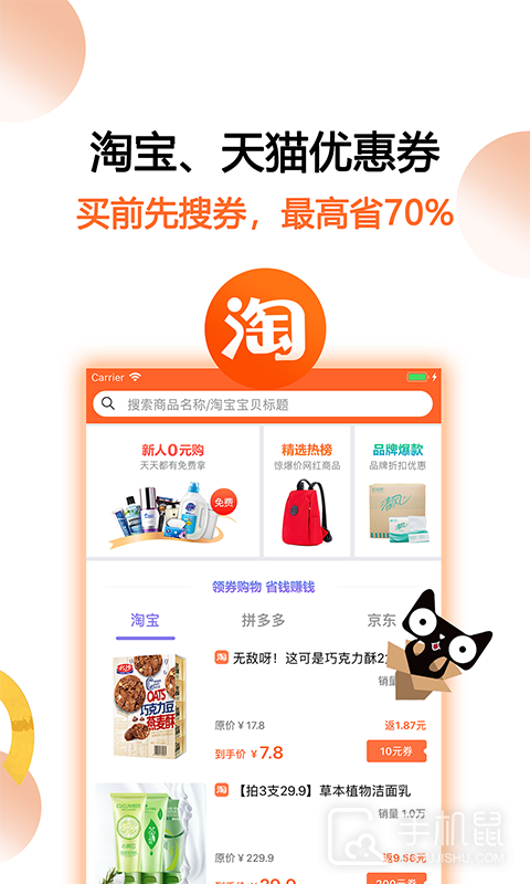 马赚省钱购 v4.9.7