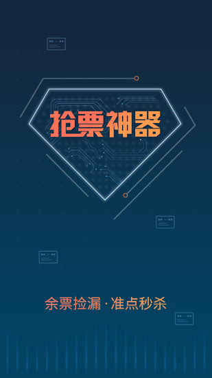 铁友火车票 1