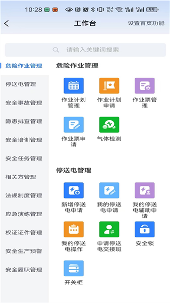 海螺安全APP2
