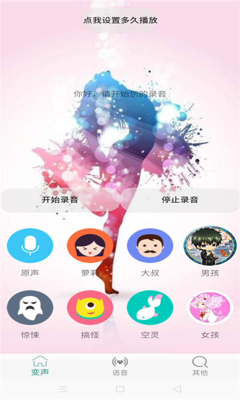变声器男变女 v2.4