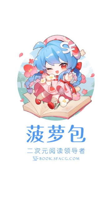 菠萝包轻小说官方手机版