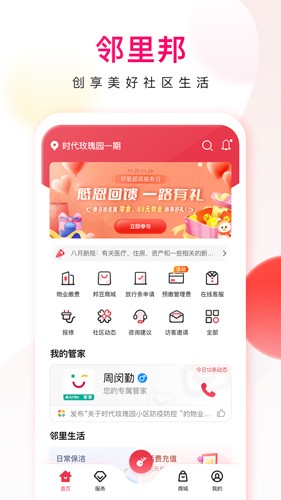 邻里邦app v1.2.38