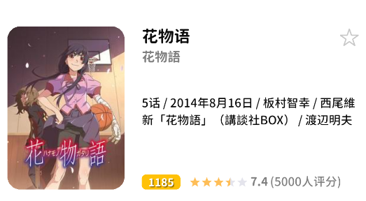 bangumi手机端