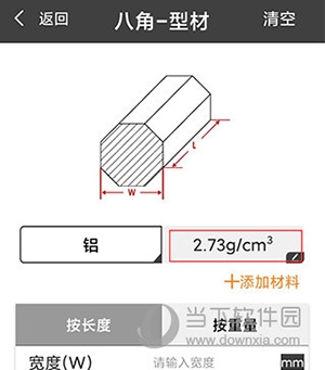 材料重量计算器使用方法4