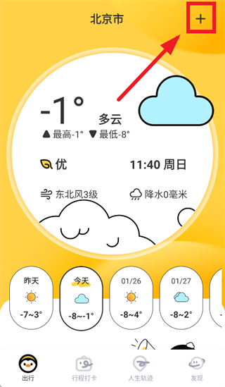 逐月天气预报app