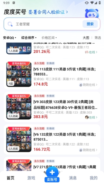 度度买号APP截图3