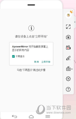 傲软投屏APP手机版